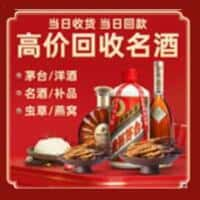 钦州市洋酒回收:茅台酒,名酒,虫草,烟酒,老酒,钦州市跃国烟酒经营部